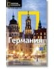 Пътеводител National Geographic: Германия - Майкъл Айвъри - Егмонт - 9789542703495-thumb