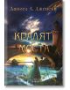 Кралството на моста, книга 1: Кралят на моста-thumb