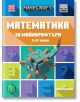 Математика за майнкрафтъри: 5-8 години, напреднали - Егмонт - 9789542727729-thumb