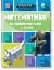 Математика за майнкрафтъри: 7-10 години - Егмонт - 9789542727736-thumb