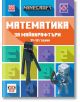 Математика за майнкрафтъри: 11-12 години - Егмонт - 9789542727767-thumb