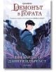 Демонът в гората, графичен роман - Лий Бардуго, Дани Пендъргаст - Егмонт - 9789542729426-thumb