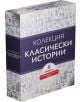 Колекция класически истории. Чародейства - Дисни Колектив - Момиче, Момче - Егмонт - 9789542730149-thumb