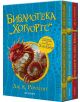 Библиотека Хогуортс, комплект от 3 книги - Момиче, Момче - Егмонт - 9789542730170-thumb