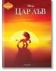 Чародейства: Цар Лъв, обновено издание - Дисни Колектив - Момиче, Момче - Егмонт - 9789542730972-thumb