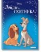 Приказна колекция: Лейди и Скитника, обновено издание - Дисни Колектив - Момиче, Момче - Егмонт - 9789542731573-thumb