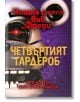 Нощна смяна във Фреди: Четвъртият гардероб - Скот Коутън - Егмонт - 5655 - 9789542733782-thumb