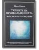 Тайните на превъплъщенията и на живота в отвъдното - Нино Нинов - Жена, Мъж - Сиела - 9789542835868-thumb