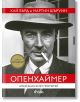 Опенхаймер - Американският Прометей - Кай Бърд, Мартин Шервин - Мъж - Сиела - 9789542841036-thumb