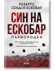 Син на Ескобар - Първороден - Роберто Сендоя Ескобар - Колибри - 9789542841395-thumb