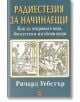 Радиестезия за начинаещи - Ричард Уебстър - Жена, Мъж - Дилок - 9789542902324-thumb