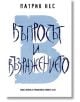 Живият хаос, книга 2: Въпросът и възражението - Патрик Нес - Артлайн Студиос - 9789542908098-thumb