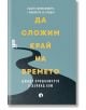 Да сложим край на времето - Джиду Кришнамурти - Рива - 9789543208999-thumb