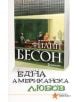 Една американска любов - Филип Бесон - Унискорп - 9789543301539-thumb