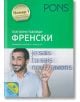 Глаголни таблици: френски език - Изабел Лангенбах, Д-р Паскал Русо - PONS - 9789543441105-thumb