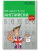 250 задачи в 6. клас, английски език - Александър Питър Сакаро - PONS - 9789543443017-thumb