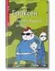 Питбул-Терие в атака - Ендре Люн Ериксен - Емас - 9789543572724-thumb