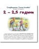 Следващата Точна книжка 2 - 2,5 години - Агнешка Старок - Емас - 9789543575152-thumb