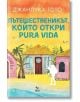 Пътешественикът, който откри pura vida - Джанлука Гото - Ера - 9789543896936-thumb