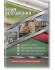 Учим болгарский легко: Учебник + 4 CD - Skyprint - 9789543900985-thumb