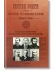 Дипломатическа история на Освобождението на България - неиздаван ръкопис, кожена подвързия - Симеон Радев - Жена, Мъж - Skyprint - 9789543901821-thumb