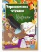 Упражнителна тетрадка: Цифрите - Папагалчето - 9789543940523-thumb