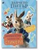 Зайчето Питър по широкия свят. Занимателна книжка със стикери - Труд - 9789543986309-thumb