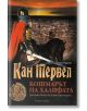 Кан Тервел. Кошмарът на халифата - Емил Димитров - Фабер - 9789544006679-thumb