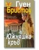 Южняшка кръв - Гуен Бристоу - Плеяда - 9789544094195-thumb