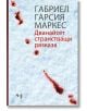 Дванайсет странстващи разкази - Габриел Гарсия Маркес - Лъчезар Минчев - 9789544120757-thumb