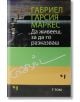 Да живееш, за да го разказваш, комплект том 1 и 2 - Габриел Гарсия Маркес - Лъчезар Минчев - 9789544121150-thumb