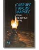 Очи на синьо куче - Габриел Гарсия Маркес - Лъчезар Минчев - 9789544121259-thumb