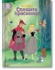 Чародейства: Спящата красавица - Дисни Колектив - Момиче, Момче - Егмонт - 9789544462741-thumb