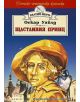 Детско-юношеска класика : Щастливия принц - Оскар Уайлд - Хермес - 9789544599225-thumb