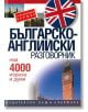 Българско-английски разговорник - Колектив - Хермес - 9789544599515-thumb