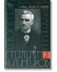 Спомени: Моите съвременници. Том 2 - Стилиян Чилингиров - Кибеа - 9789544746919-thumb