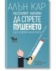 Лесният начин да спрете пушенето - Алън Кар - Жена, Мъж - Кибеа - 9789544749743-thumb