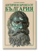 Античен бронз от България - Павлина Илиева - Борина - 9789545003011-thumb