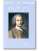 Жан-Жак Русо и правото да си свободен - Галина Иванова - Милениум Пъблишинг - 9789545155918-thumb