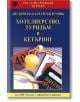 Английско-български речник: Хотелиерство, туризъм и кетъринг-thumb