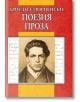 Поезия, проза - Христо Смирненски - Христо Смирненски - Дамян Яков - 9789545276408-thumb