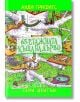 65-етажната къща на дърво - Анди Грифитс - Дамян Яков - 9789545276804-thumb