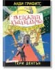 78-етажната къща на дърво - Анди Грифитс - Дамян Яков - 9789545276811-thumb