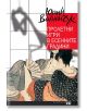 Пролетни игри в есенните градини - Юрий Винничук - Парадокс - 9789545531101-thumb