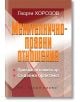 Менителничноправни отношения - Георги Хорозов - Труд и право - 9789546082985-thumb