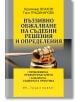 Въззивно обжалване на съдебни решения и определения - Красимир Влахов, Таня Градинарова - Труд и право - 9789546083142-thumb