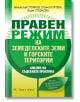 Правен режим на земеделските земи и горските територии - Труд и право - 9789546083227-thumb