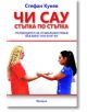 Чи Сау - стъпка по стъпка - Стефан Кунев - Аратрон - 9789546265425-thumb