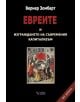 Евреите и изграждането на съвременния капитализъм, меки корици - Вернер Зомбарт - Веси - 9789546488534-thumb