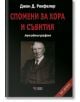 Спомени за хора и събития, меки корици - Джон Д. Рокфелер - Веси - 9789546489609-thumb